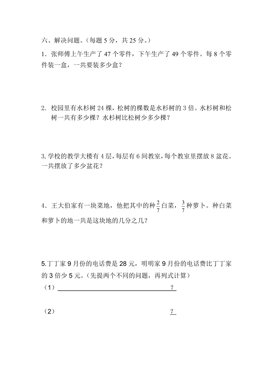 小学三年数学上册期末试卷共5套_第4页