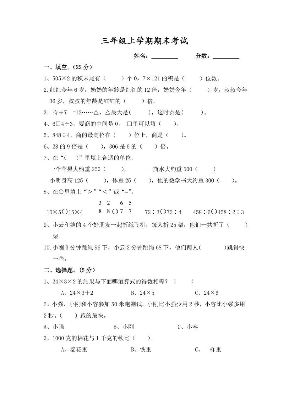 小学三年数学上册期末试卷共5套_第5页