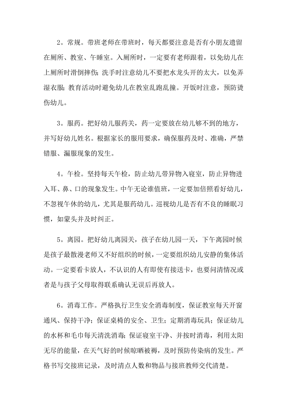 精选幼儿园安全工作计划范文合集六篇_第2页