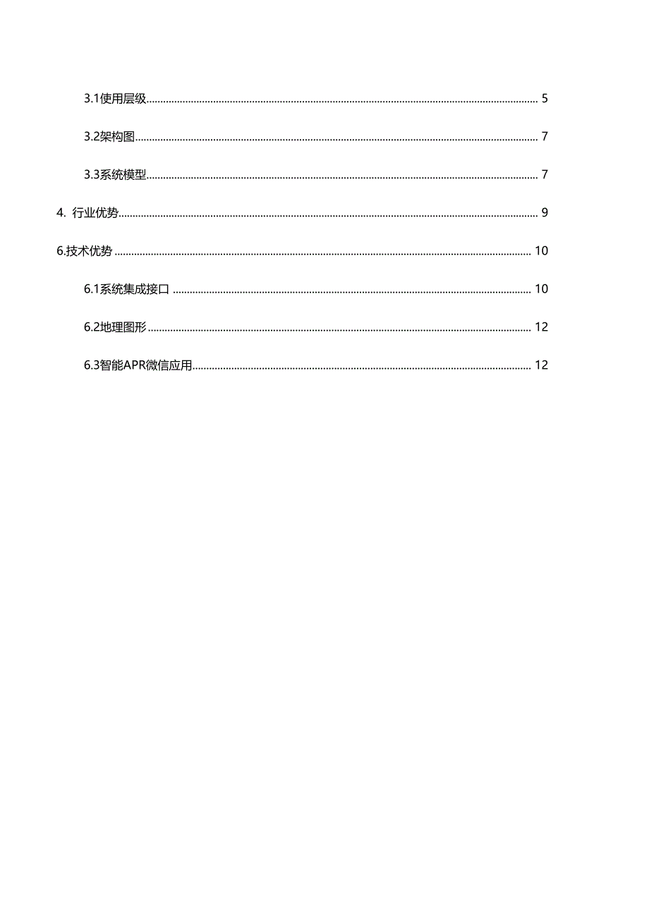 企业安全生产管理信息系统整体解决方案_第2页