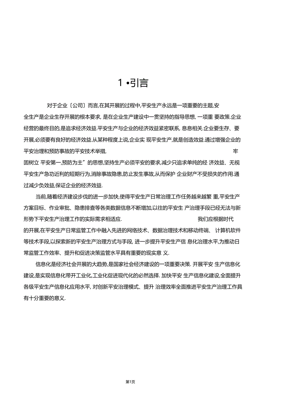 企业安全生产管理信息系统整体解决方案_第3页