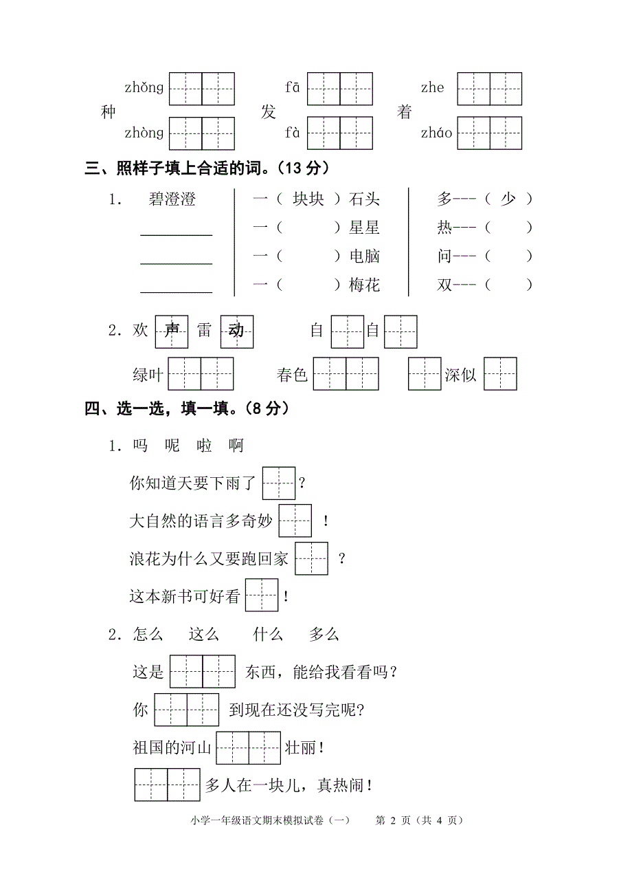 一下语文期末卷1.doc_第2页