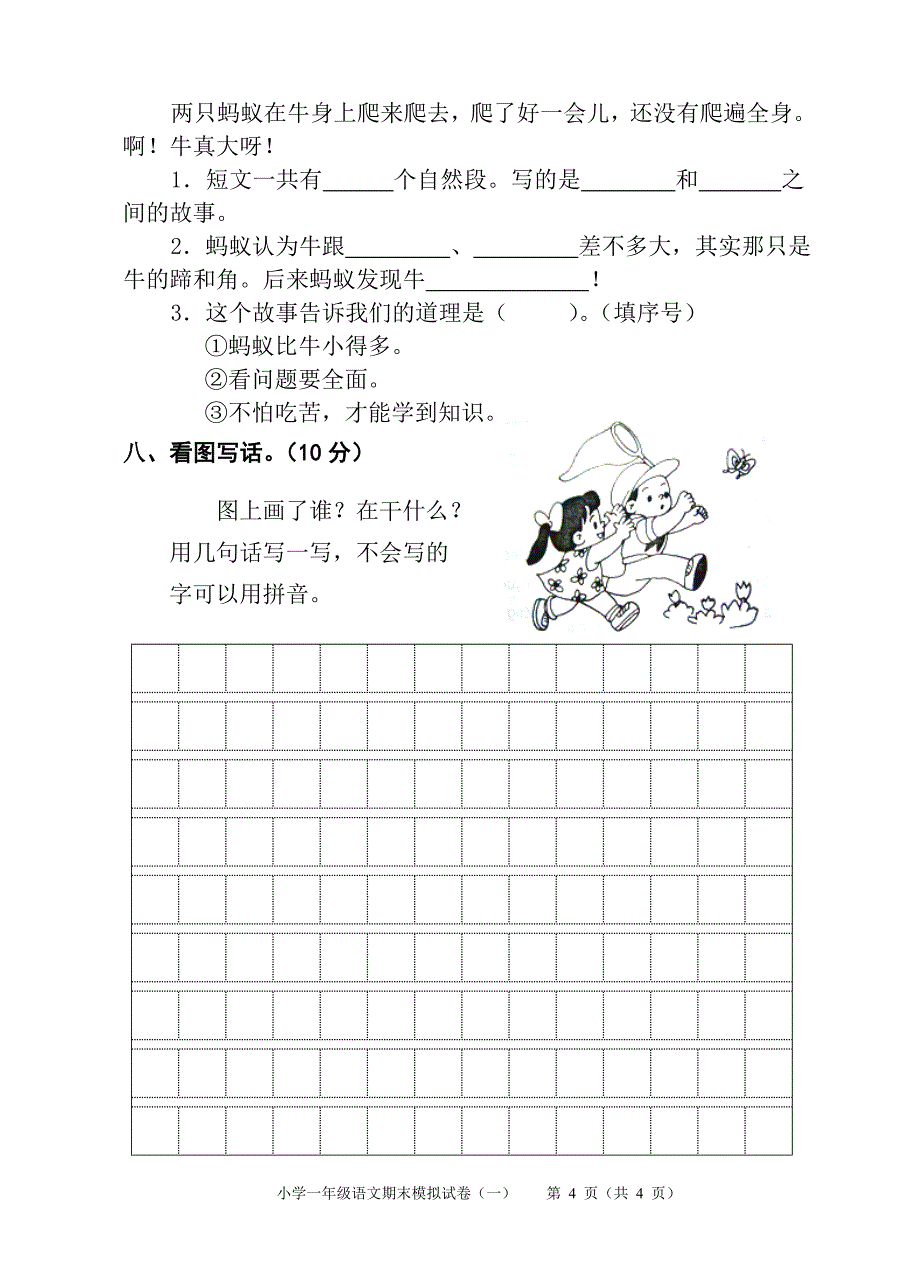 一下语文期末卷1.doc_第4页