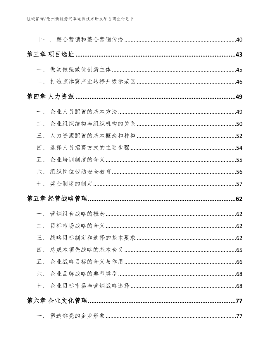 沧州新能源汽车电源技术研发项目商业计划书_第2页