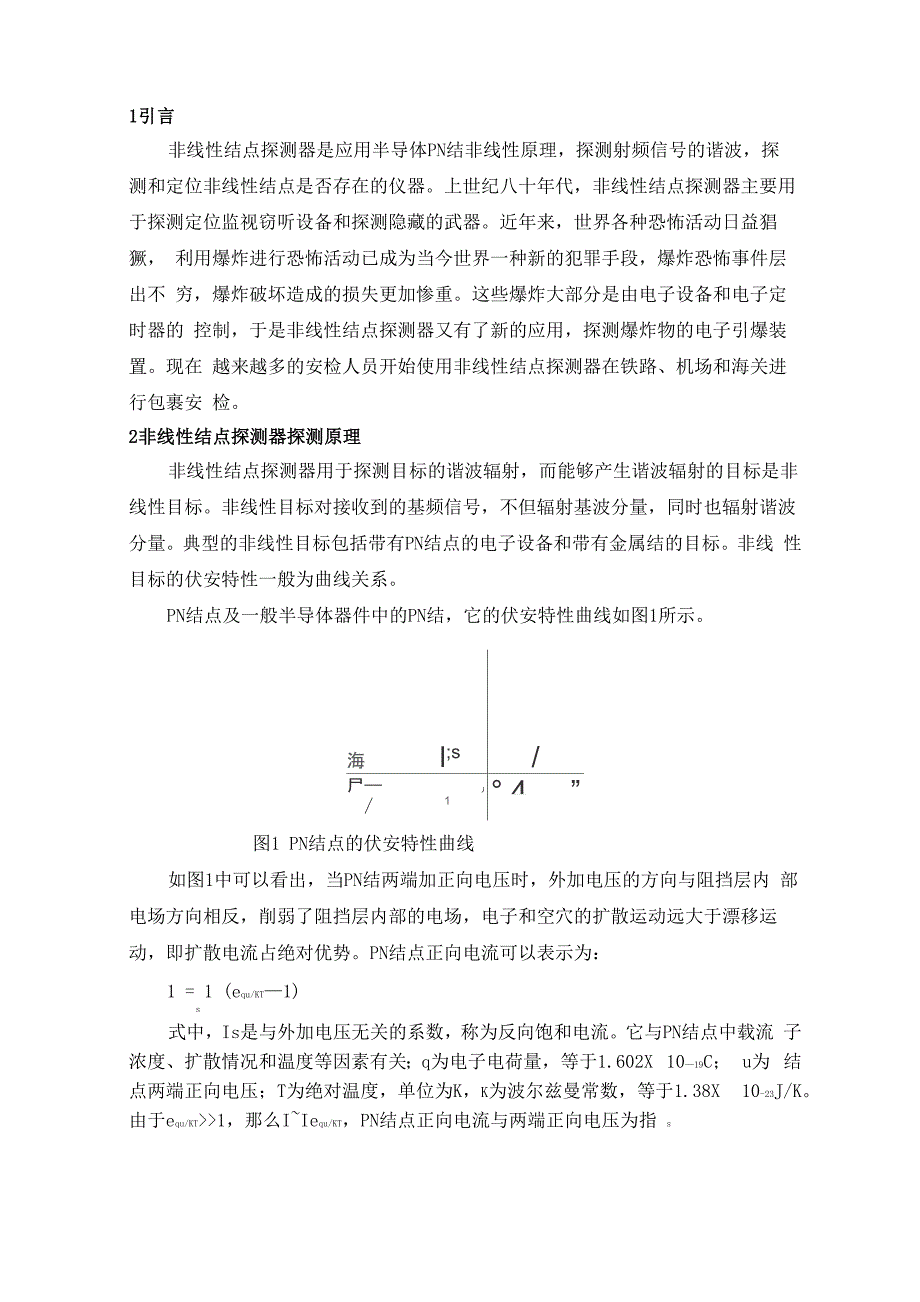 非线性结点探测器_第1页