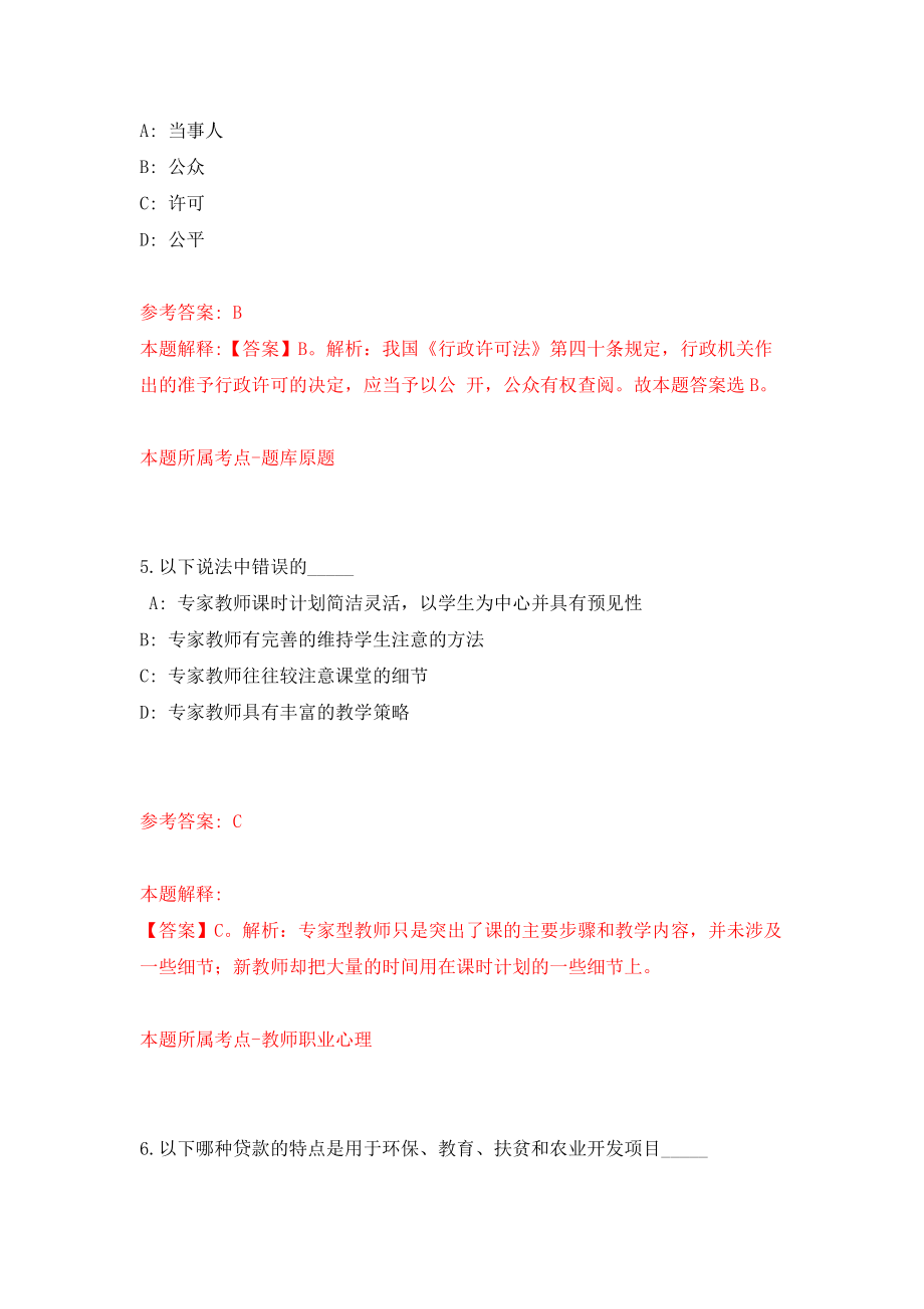 海南琼海市事业单位公开招聘工作人员78人报名入口模拟试卷【附答案解析】（第3次）_第3页