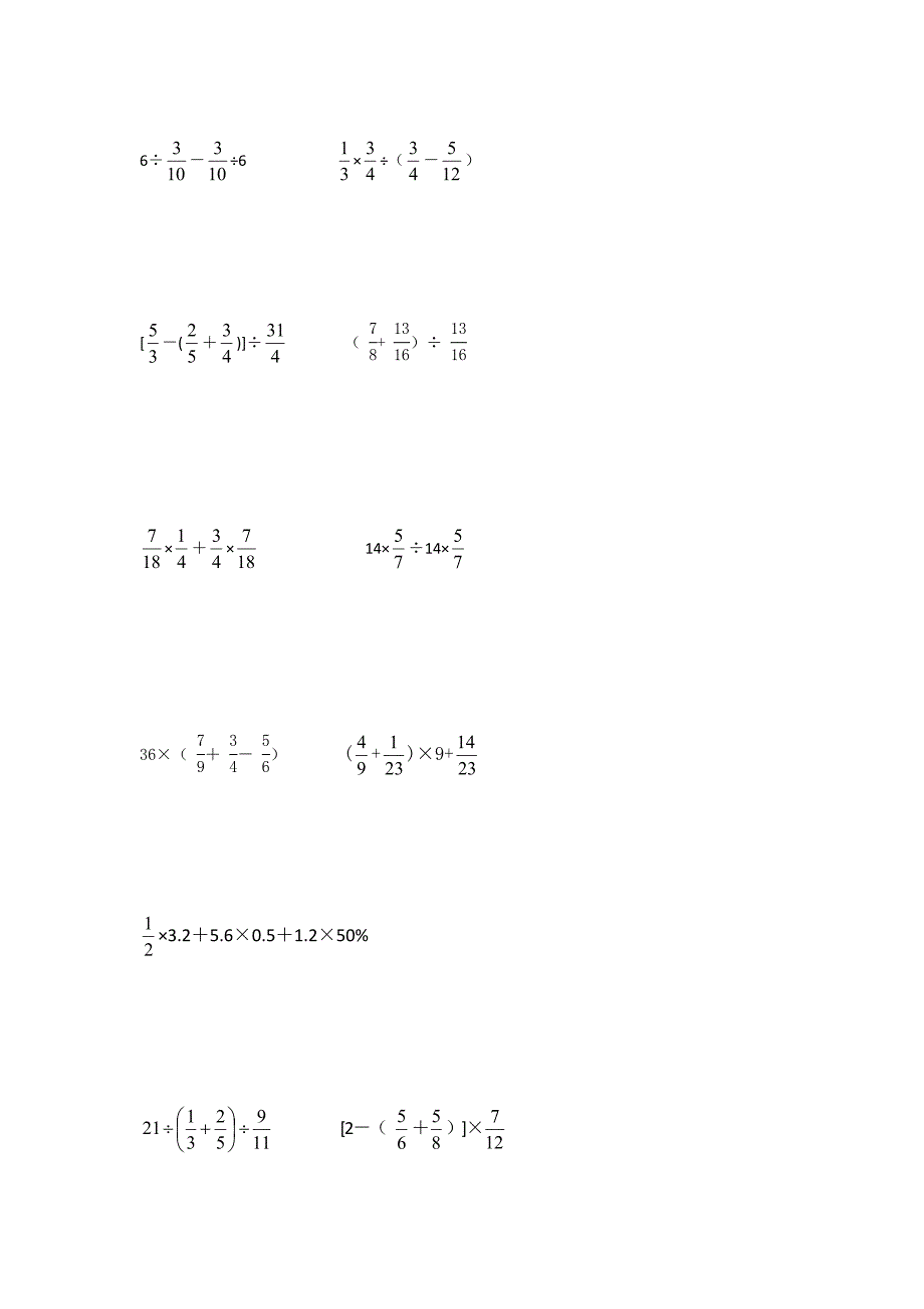 分数乘除法计算题专项练习1.doc_第3页