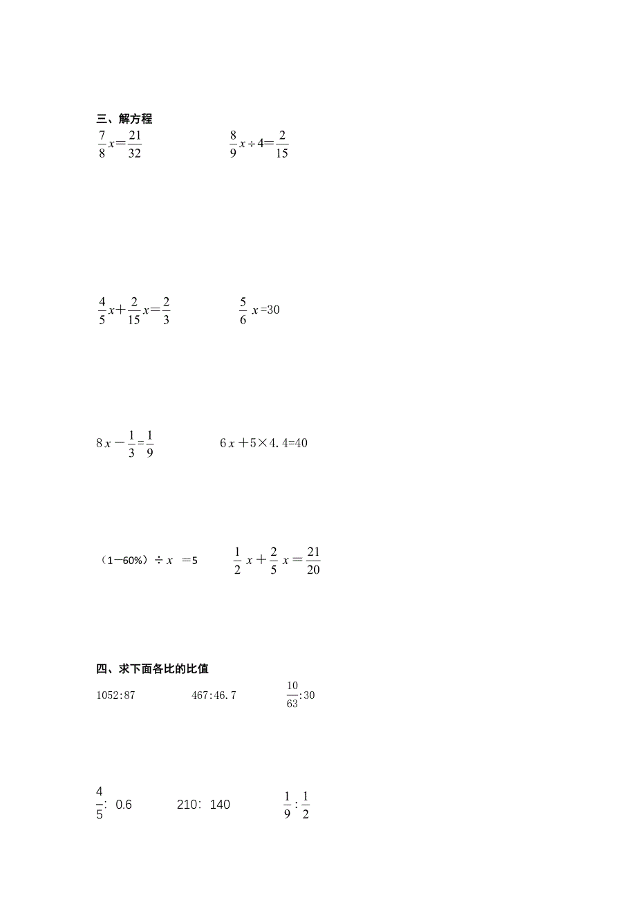 分数乘除法计算题专项练习1.doc_第4页