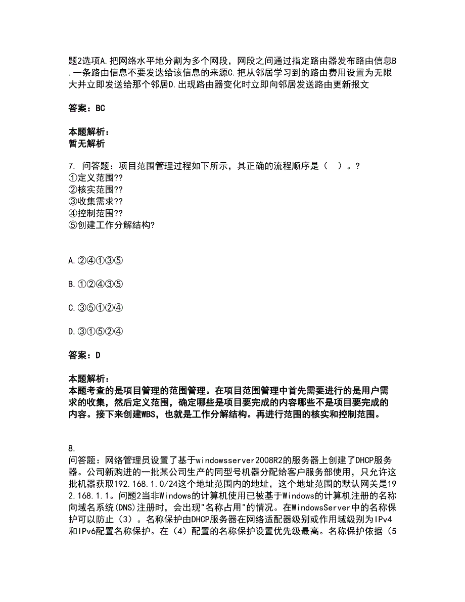 2022软件水平考试-中级网络工程师考前拔高名师测验卷19（附答案解析）_第3页