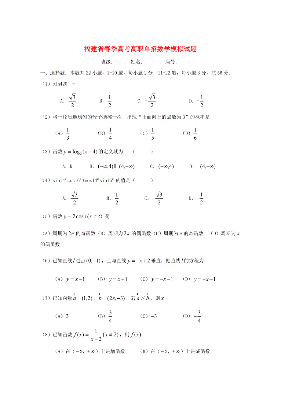 最新福建省季高考数学高职单招模拟试题3及答案解析_第1页