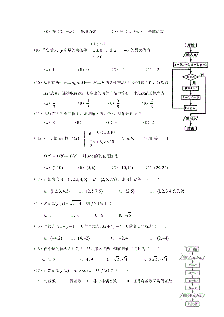 最新福建省季高考数学高职单招模拟试题3及答案解析_第2页