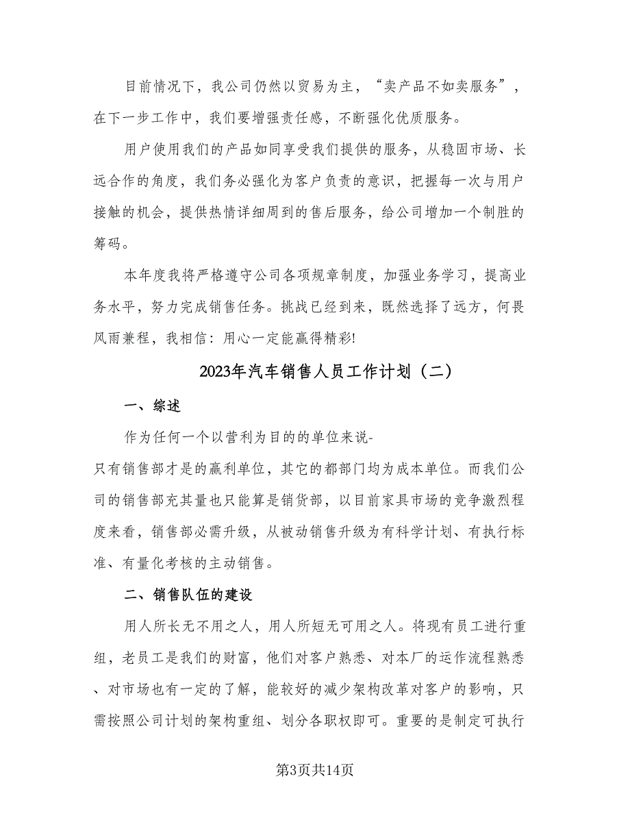 2023年汽车销售人员工作计划（六篇）_第3页