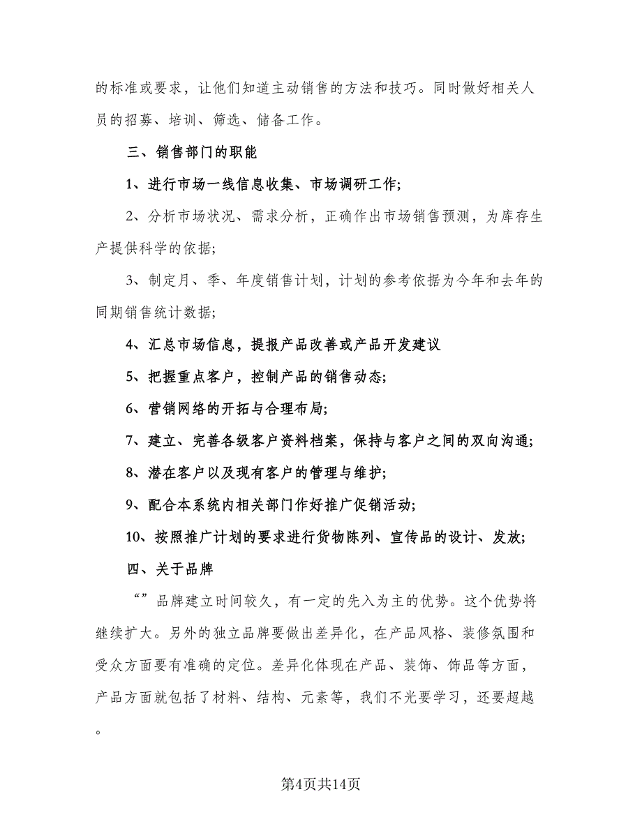 2023年汽车销售人员工作计划（六篇）_第4页