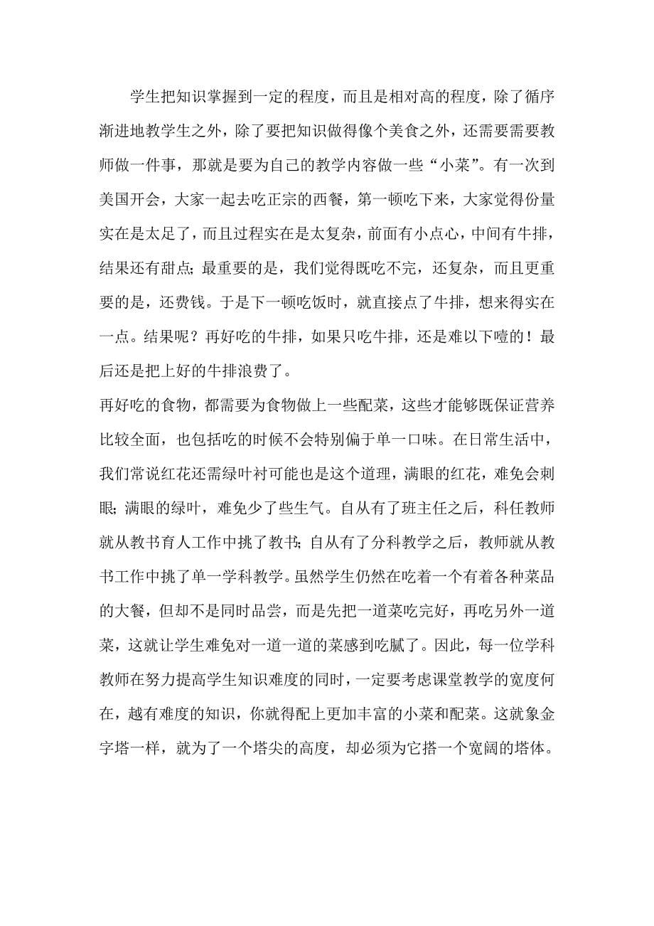 把教学难度降下来.doc_第5页