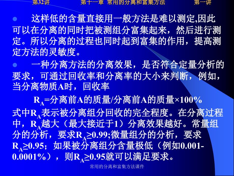 常用的分离和富集方法课件_第2页