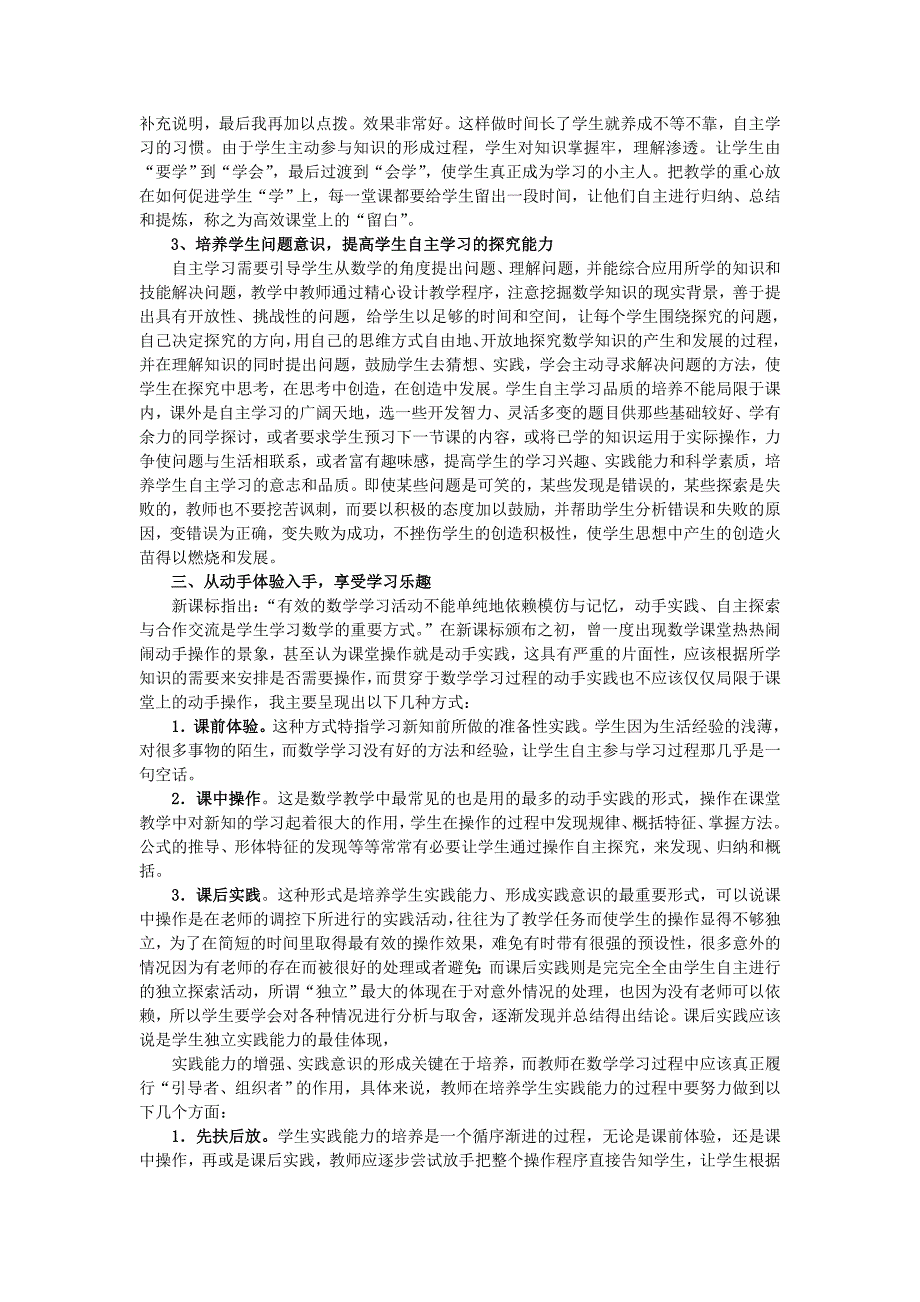 结合实际谈谈你是如何依据新课标深化课堂教学改革的？.doc_第3页