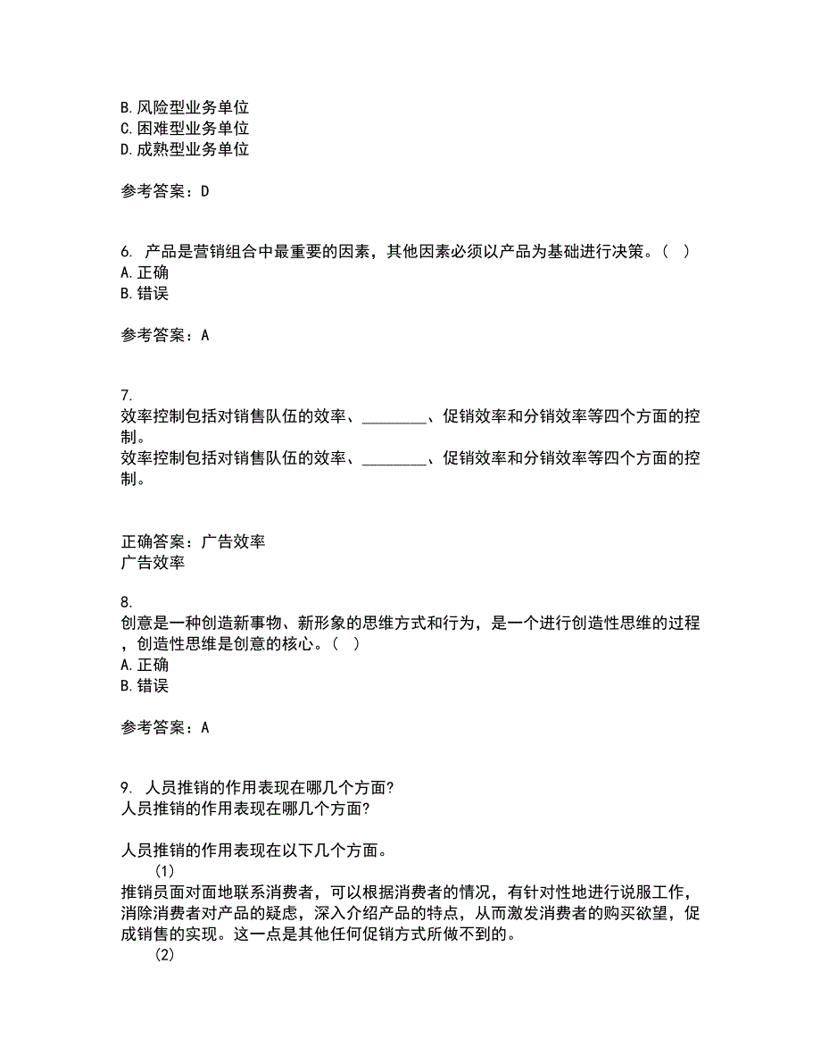 川农21春《策划理论与实务本科》离线作业1辅导答案63_第2页