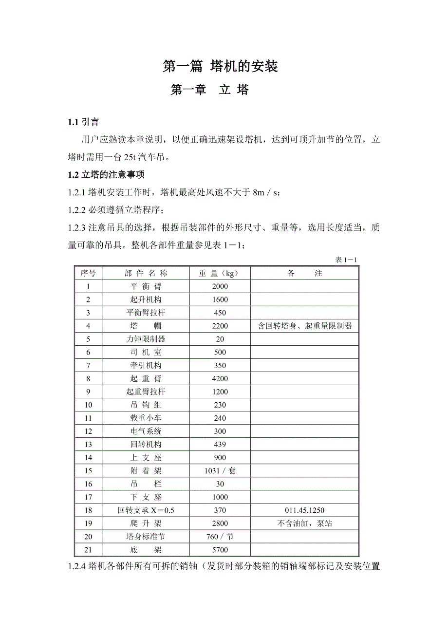 TC5013B塔机安装、拆卸方案.doc_第2页