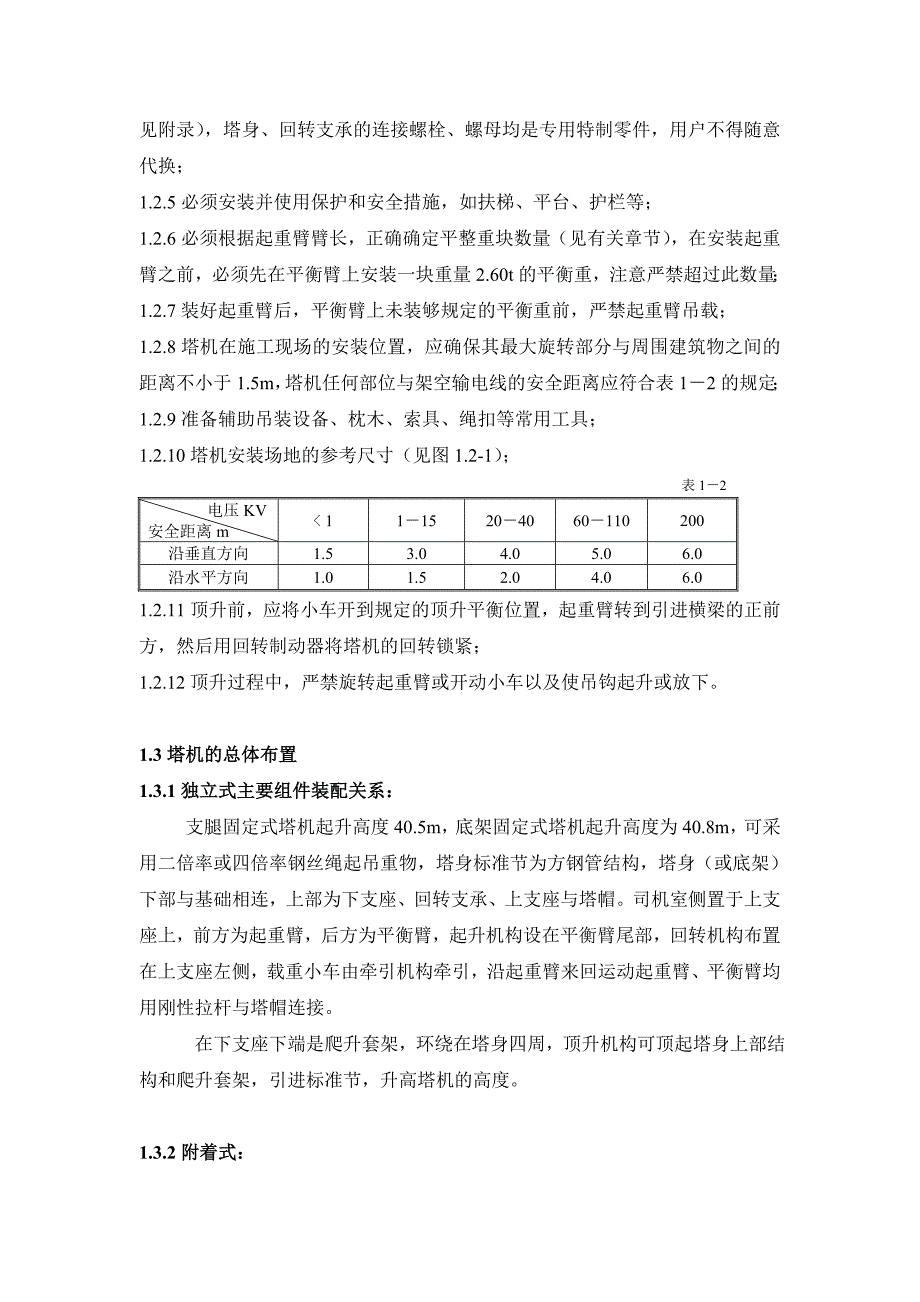 TC5013B塔机安装、拆卸方案.doc_第3页