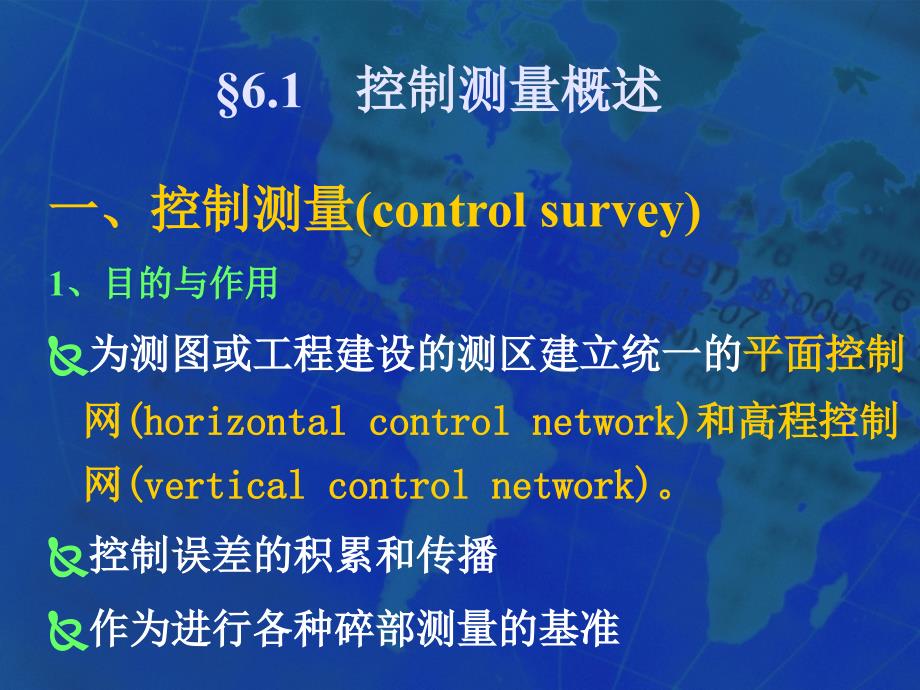 六章节小区域控制测量_第2页