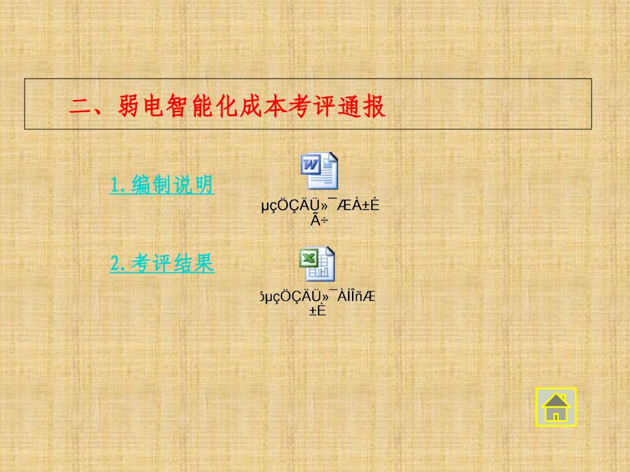 工程成本对比分析课件_第4页