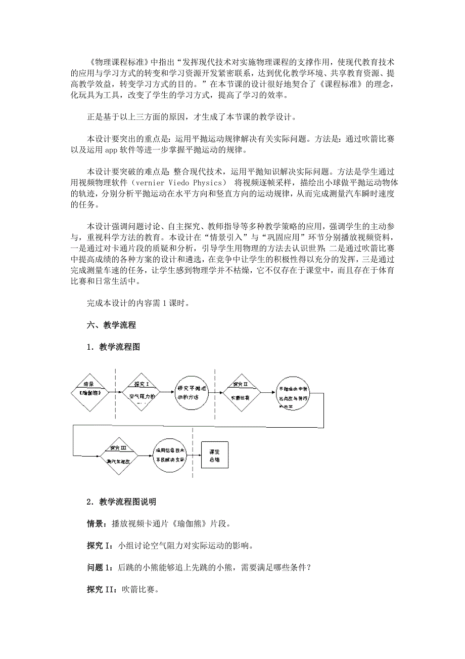 2022年高中物理 5.2 平抛运动教学设计 新人教版必修2_第3页