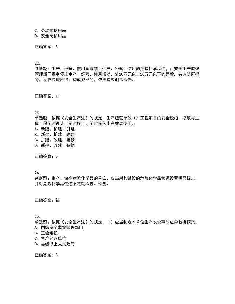 安全生产行政执法（监察）人员考试内容及考试题满分答案第7期_第5页