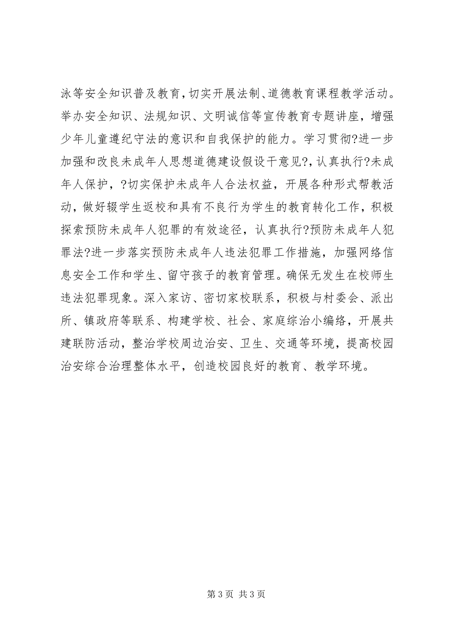 2023年隆广中心校安全隐患排查及治理情况汇报大全.docx_第3页