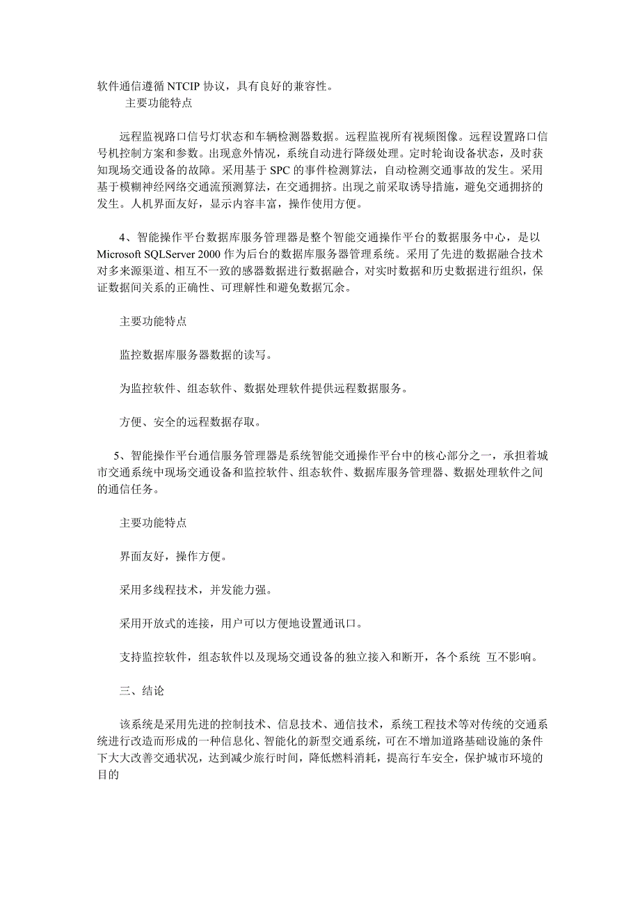 基于GPRS网络现代城市智能交通控制系统.doc_第4页