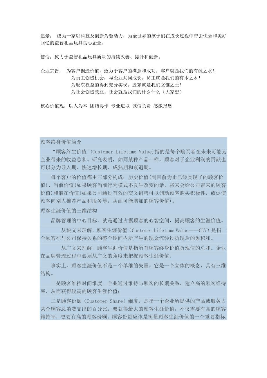 愿景、使命、宗旨、价值观_第1页