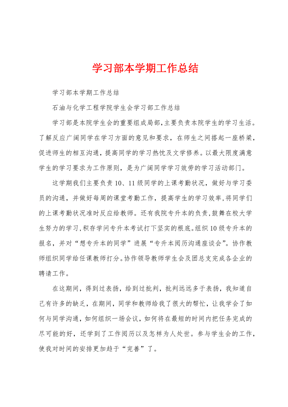 学习部本学期工作总结.docx_第1页