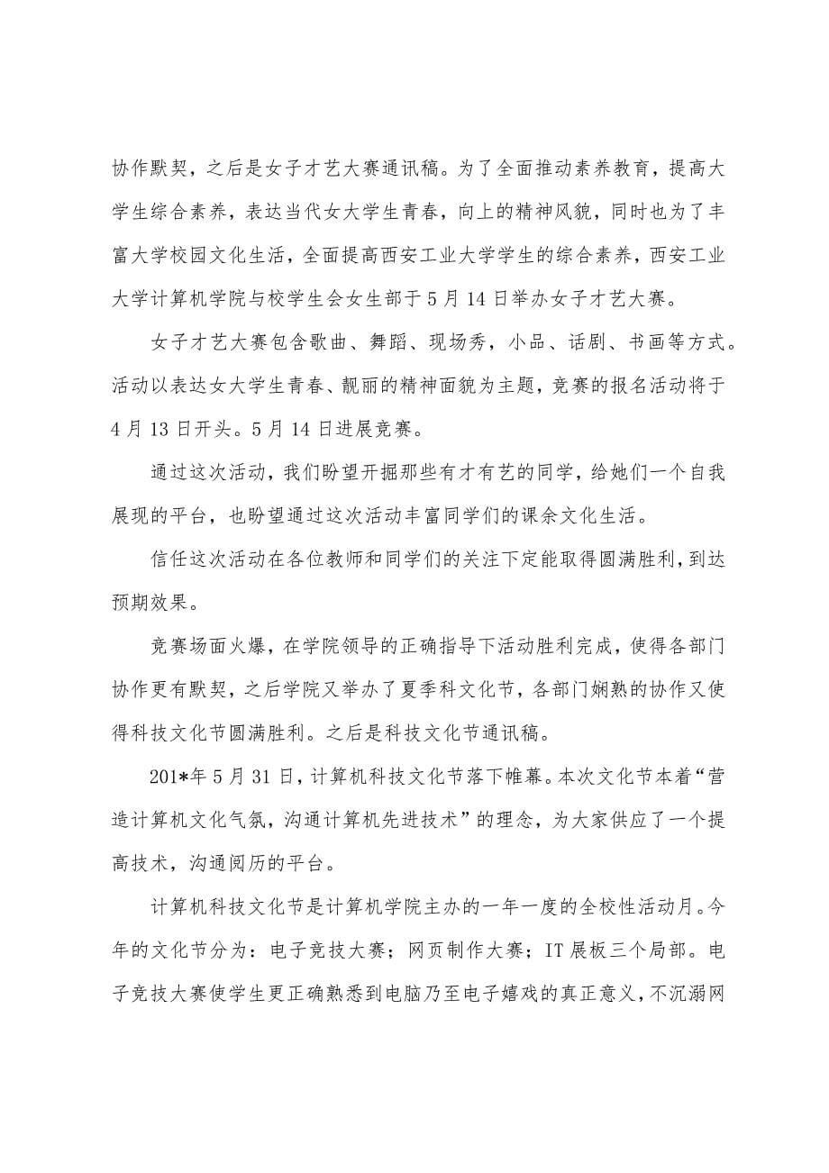 学习部本学期工作总结.docx_第5页