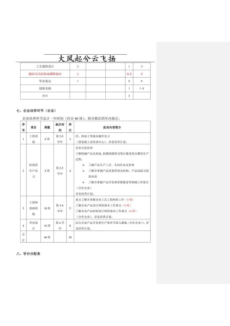 Ntnnru机械设计制造及其自动化专业卓越工程师培养计划_第5页