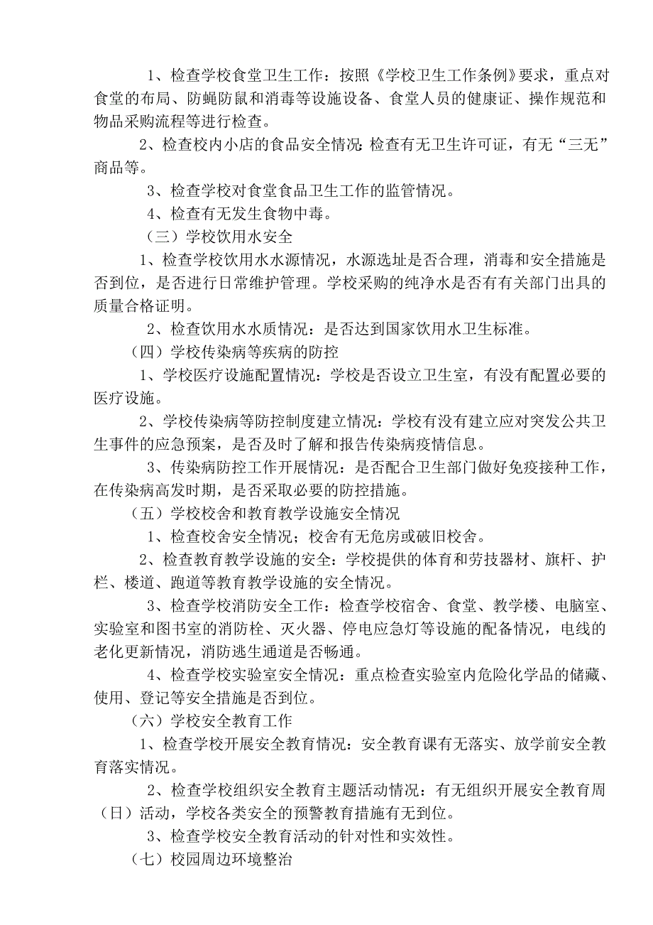 2013安全隐患排查治理月活动实施方案.doc_第2页