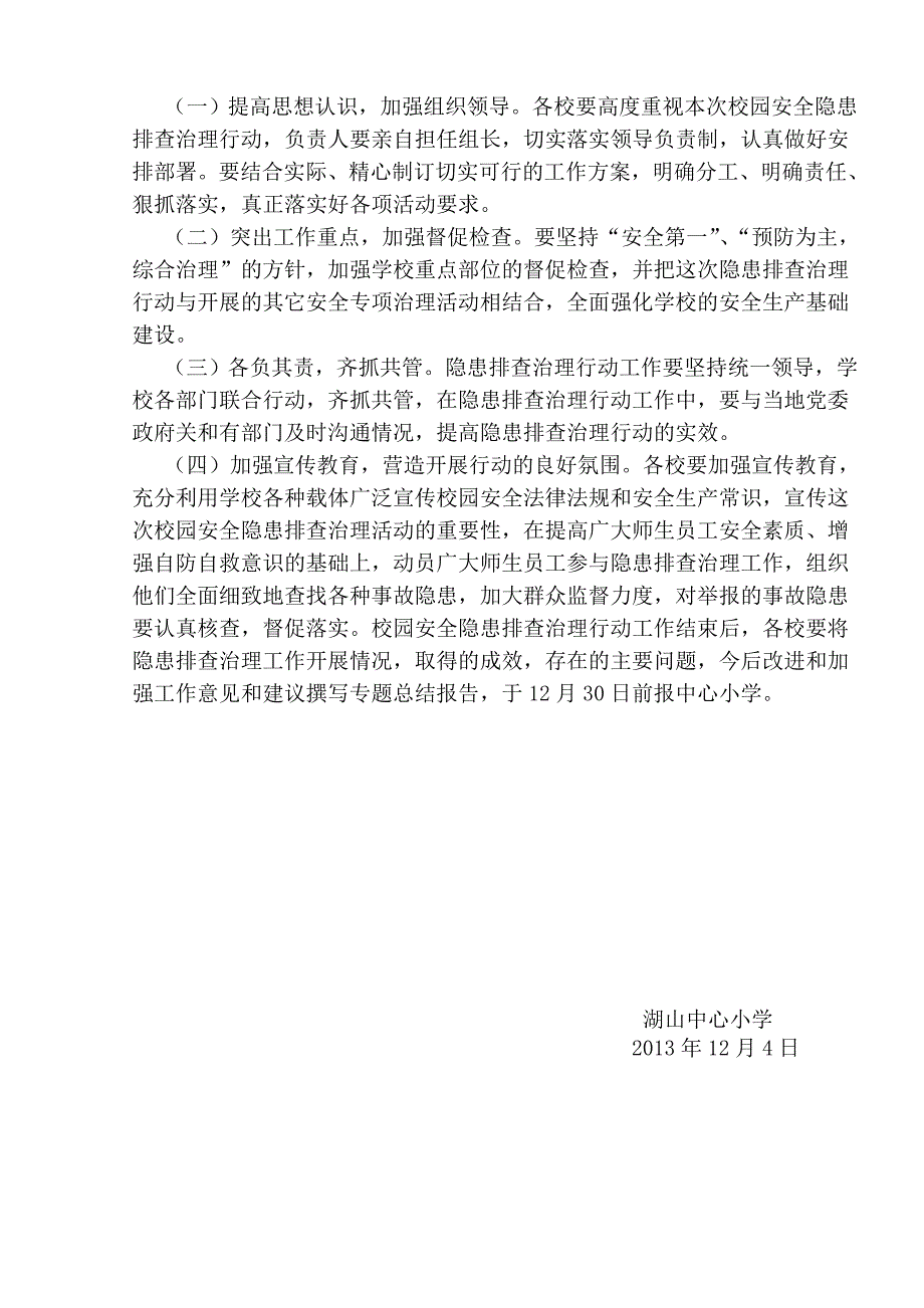 2013安全隐患排查治理月活动实施方案.doc_第4页