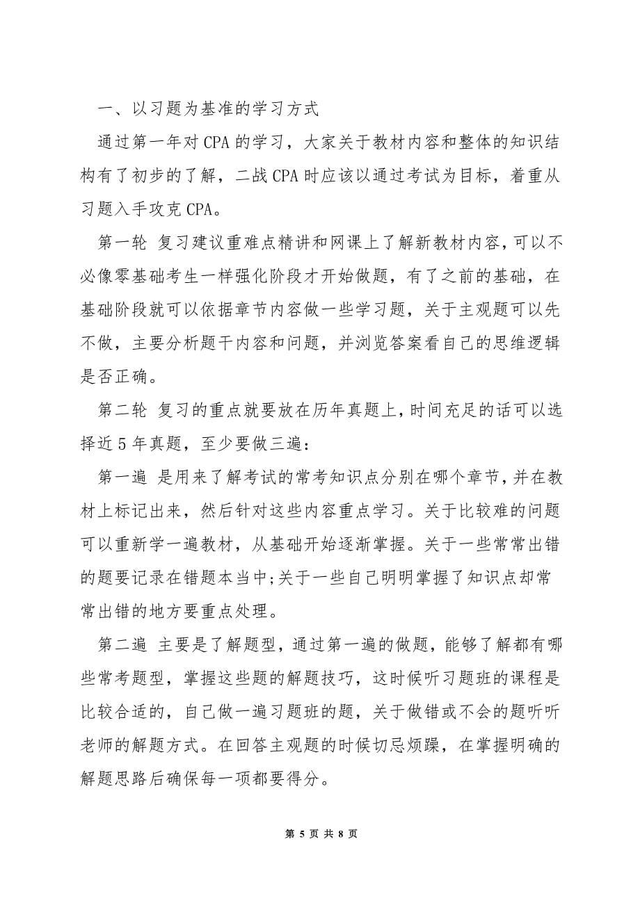 注册会计师答题技巧.docx_第5页