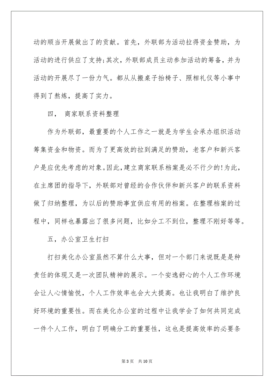 好用的月度个人工作总结三篇_第3页