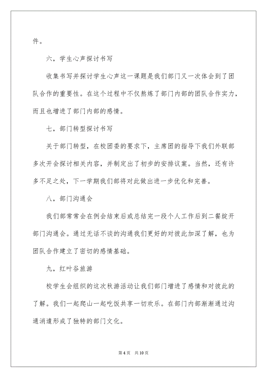 好用的月度个人工作总结三篇_第4页