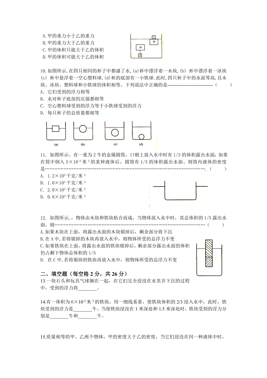 浮力竞赛训练B_第2页