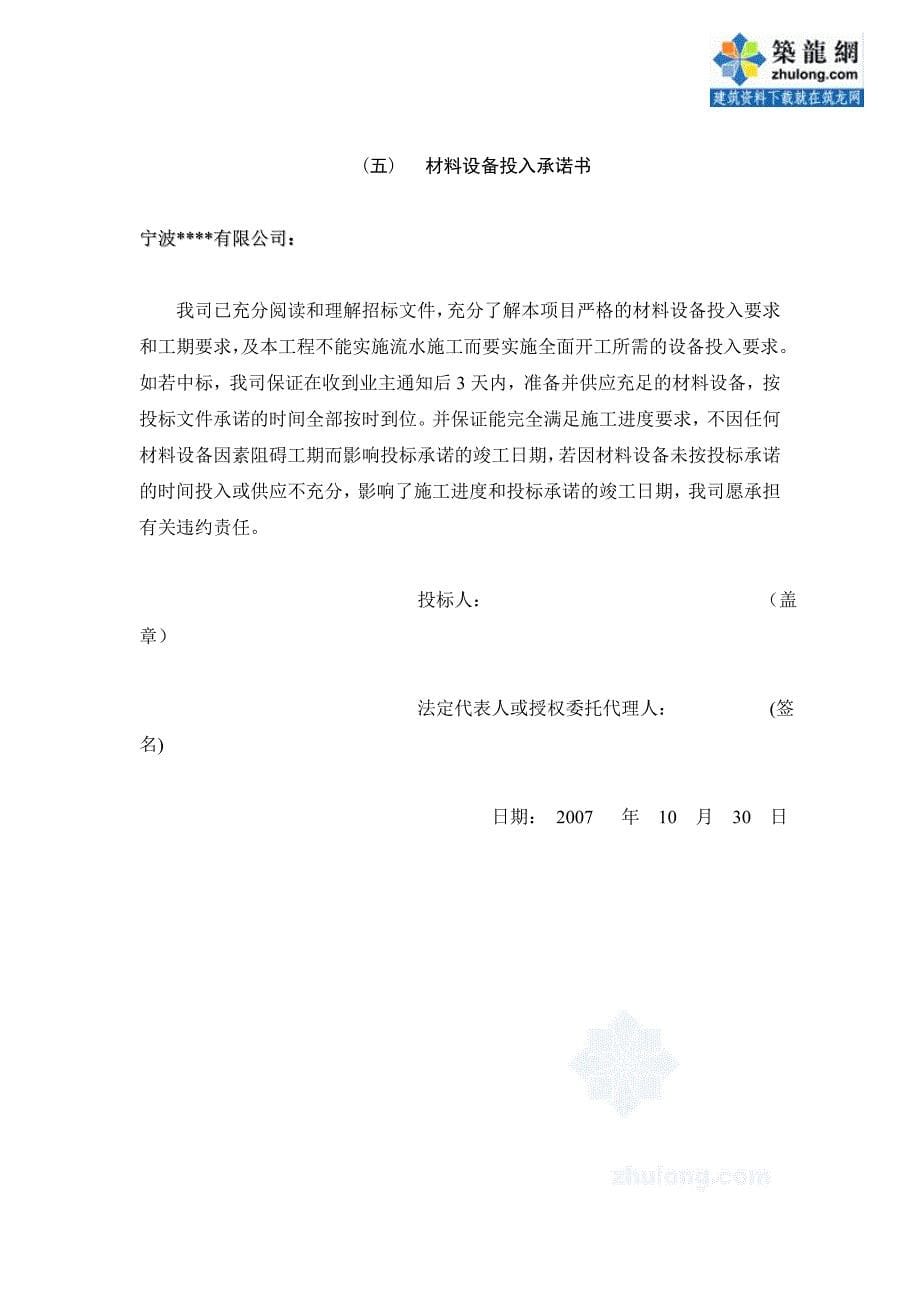 建筑工程各项承诺书.doc_第5页