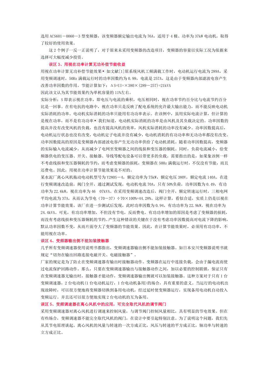 变频器使用中的误区.doc_第2页