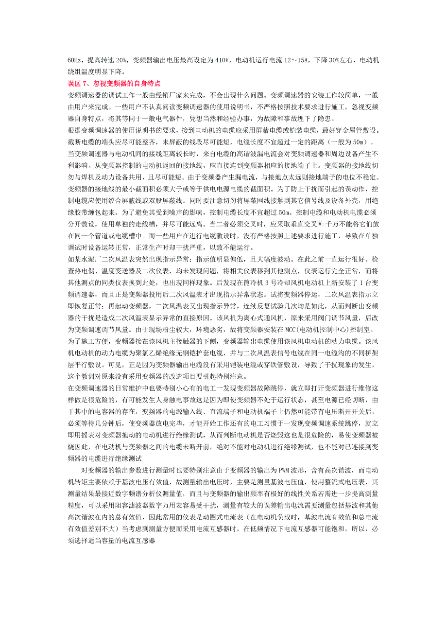 变频器使用中的误区.doc_第4页