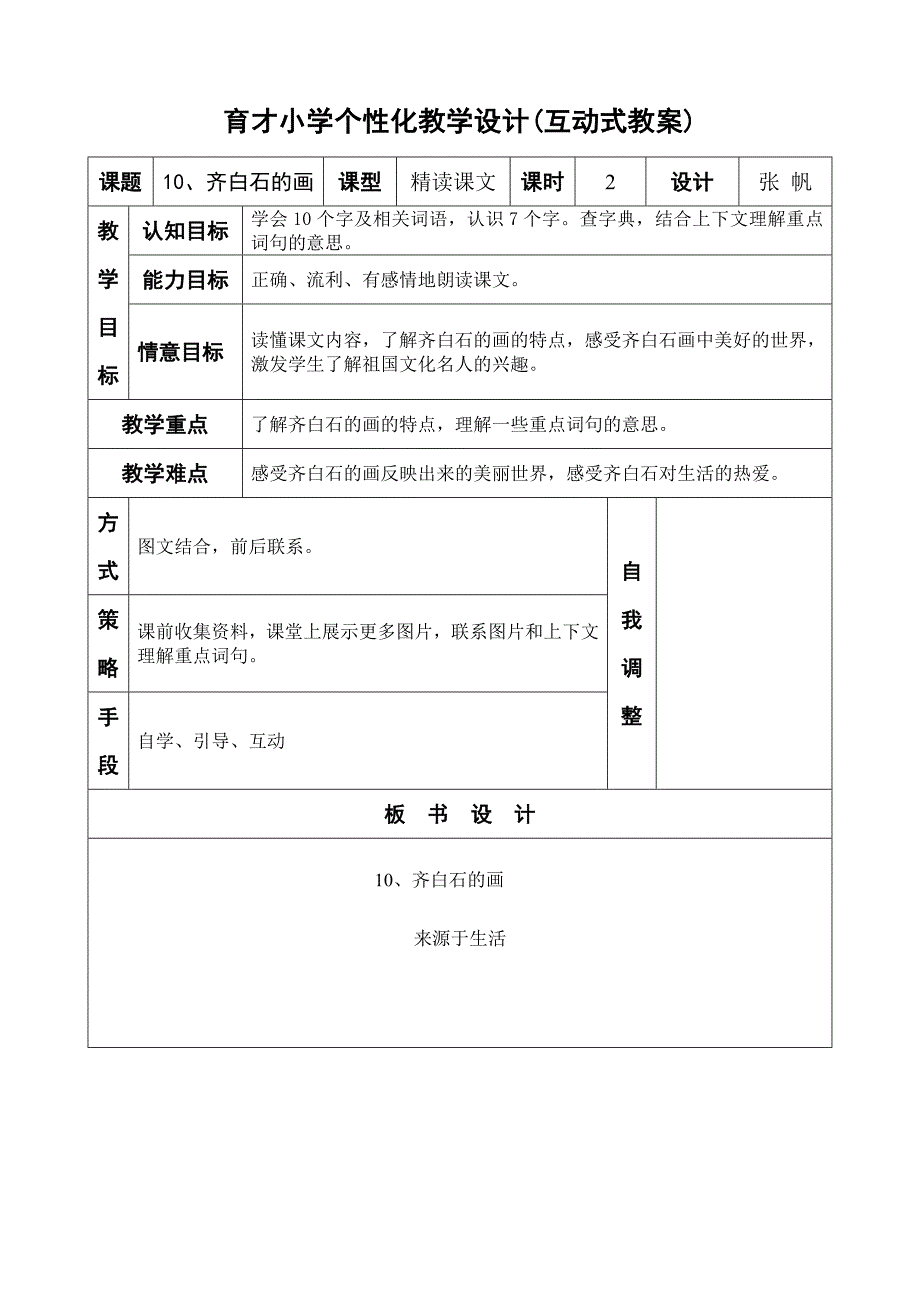 10齐白石的画.doc_第1页