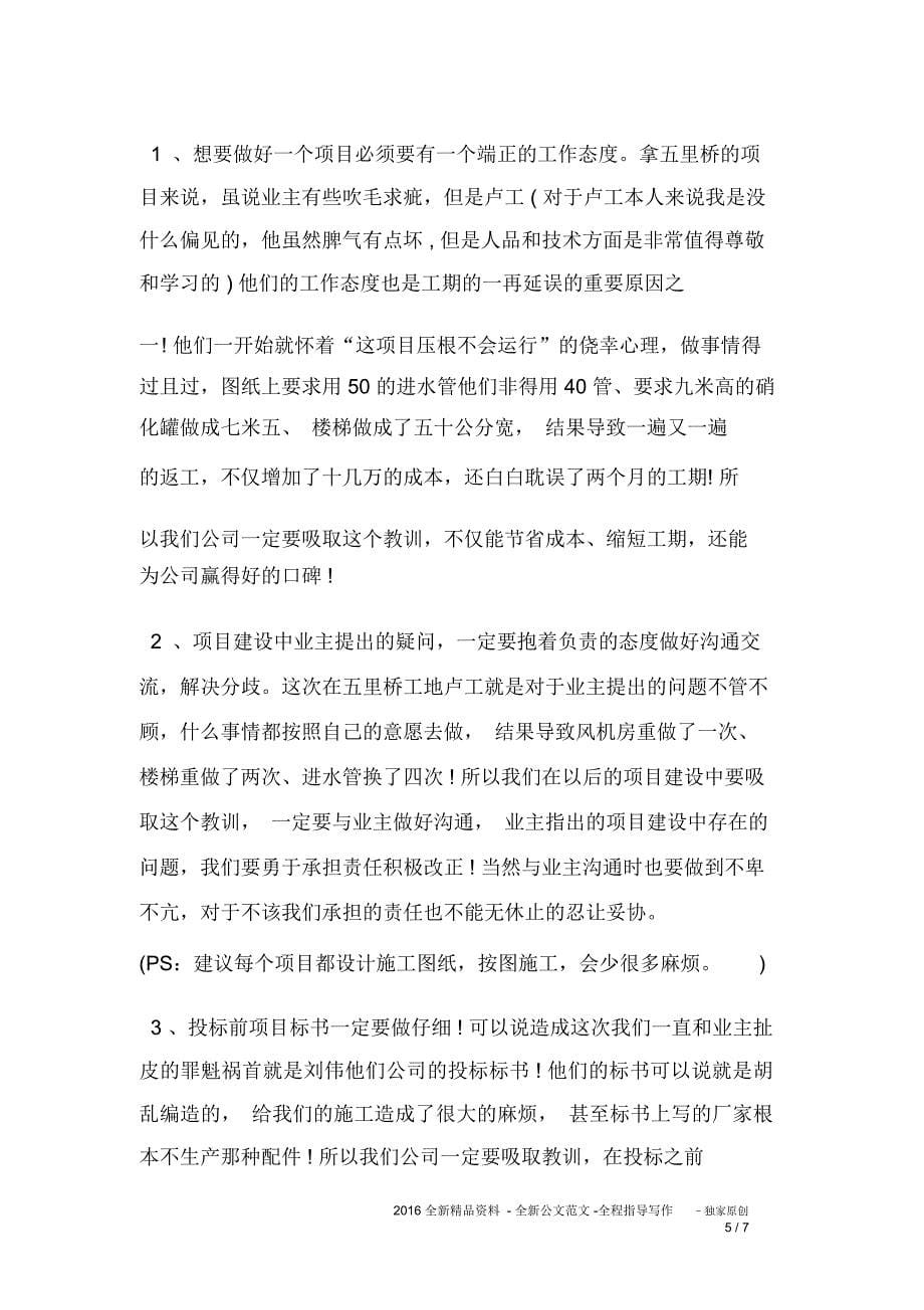 工厂出差学习报告_第5页