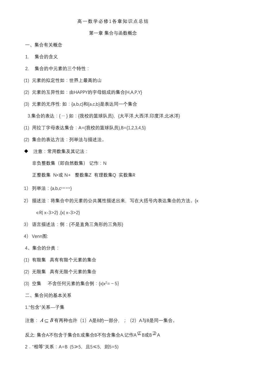 2023年高一数学必修一知识点总结_第1页