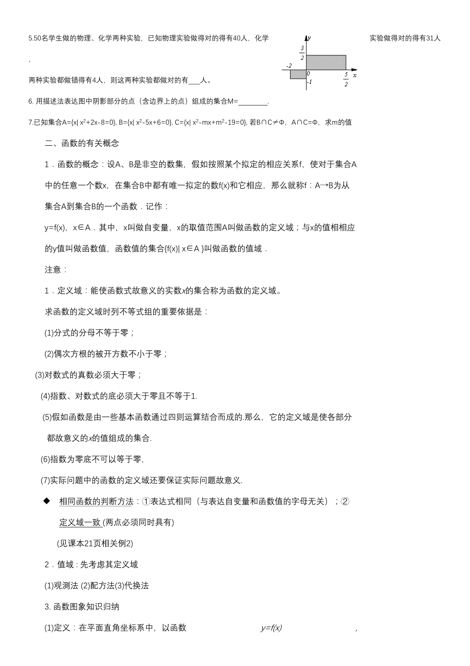 2023年高一数学必修一知识点总结_第3页