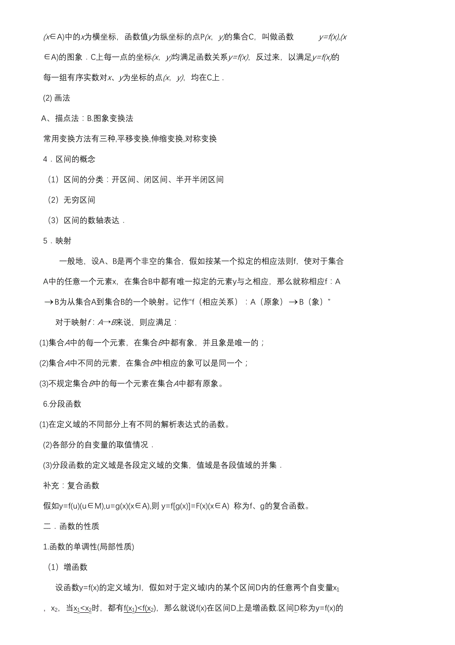 2023年高一数学必修一知识点总结_第4页