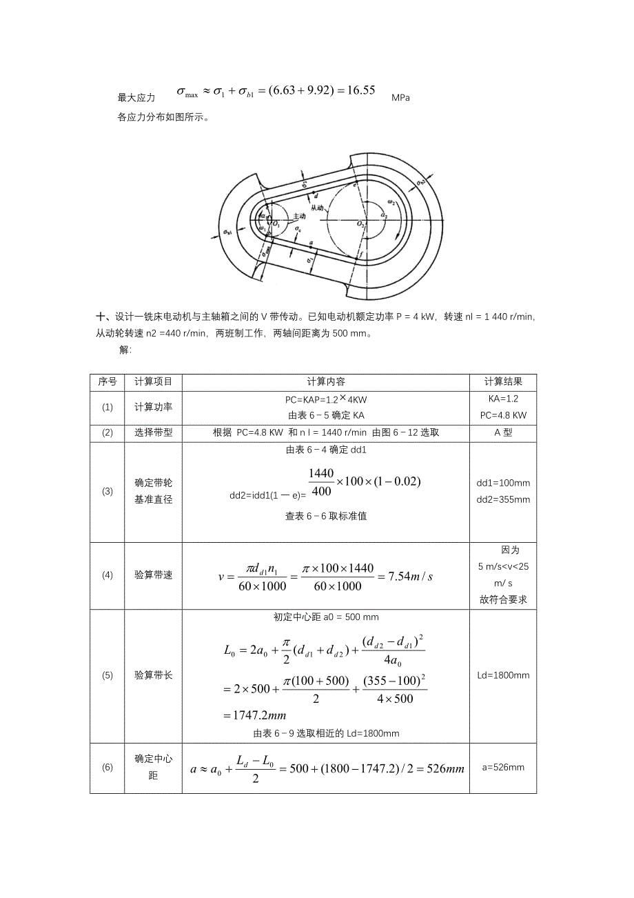 机械设计基础公式计算例题_第5页