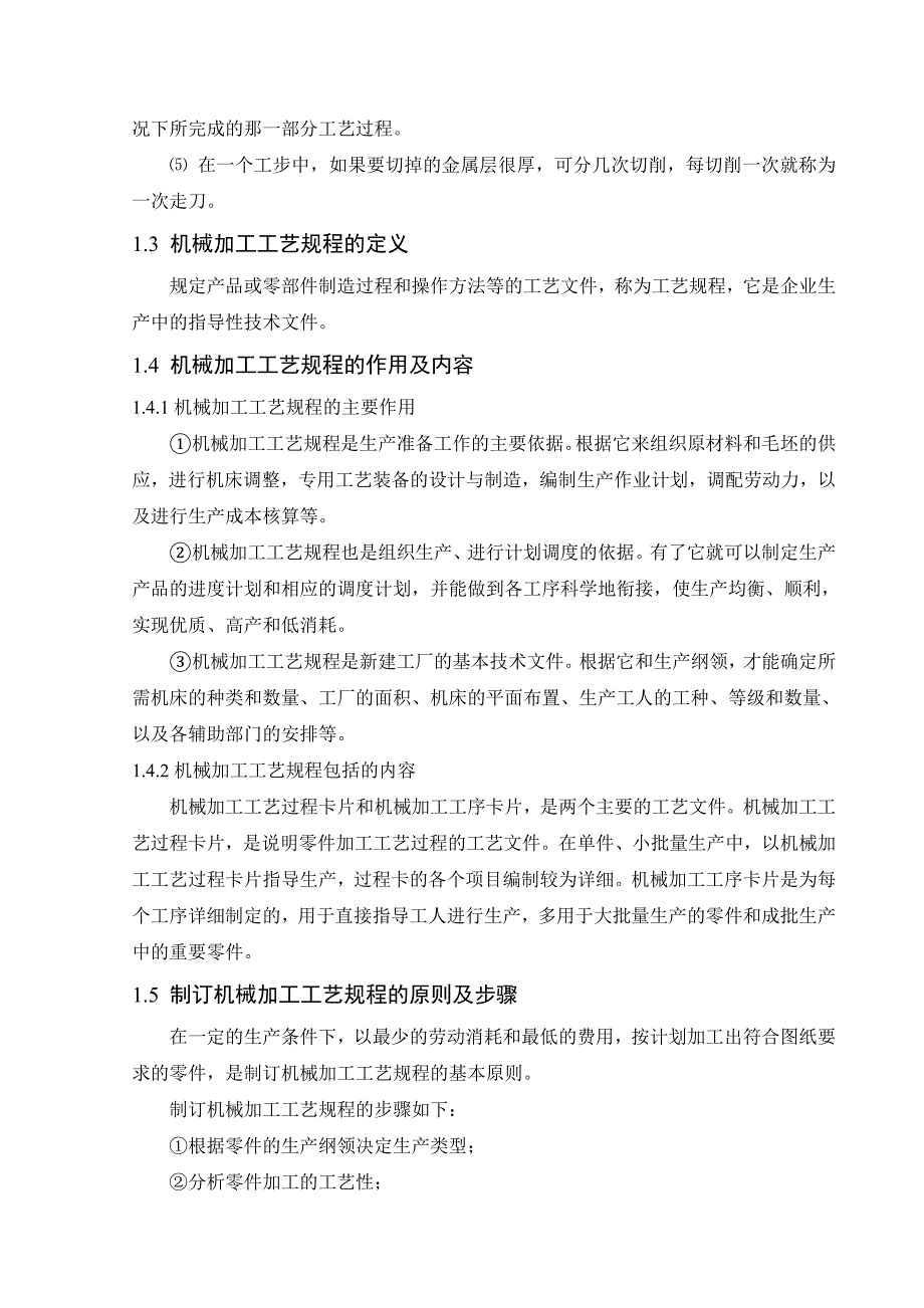 柴油机转速器盘加工工艺规程制订及夹具_第3页