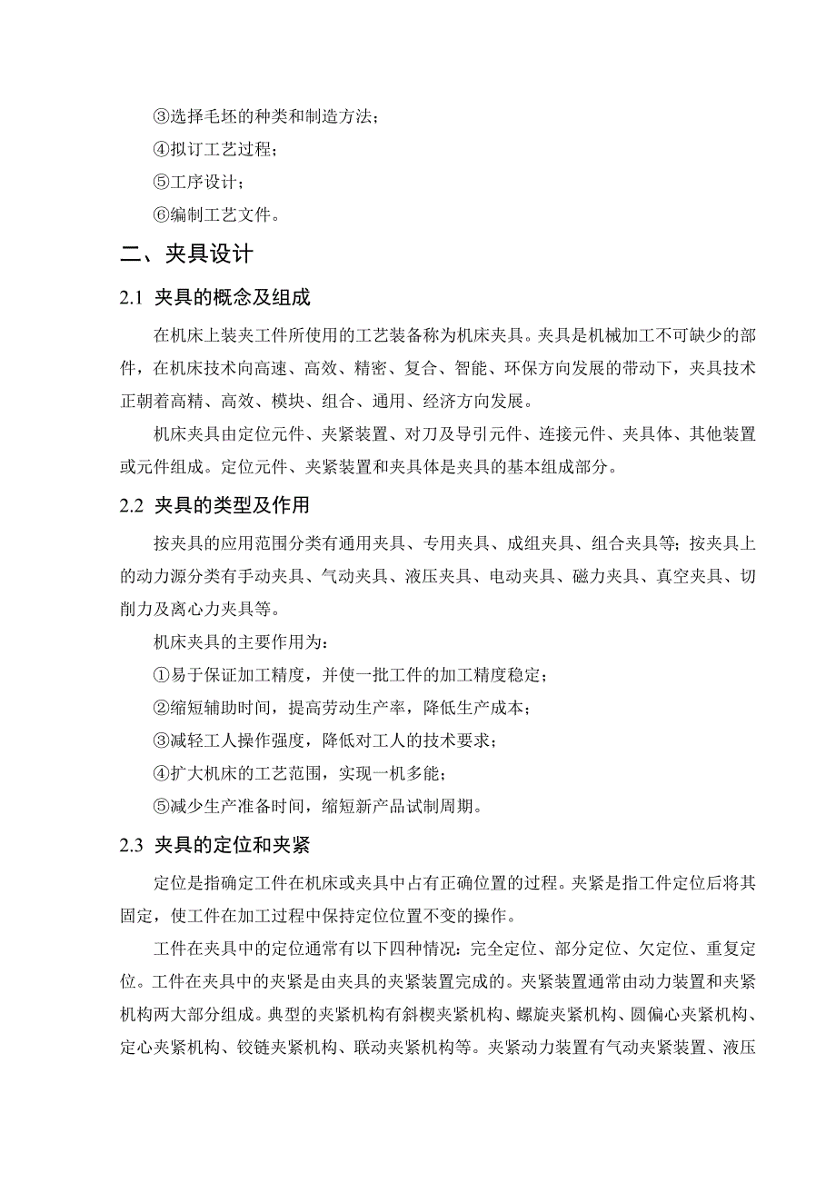 柴油机转速器盘加工工艺规程制订及夹具_第4页